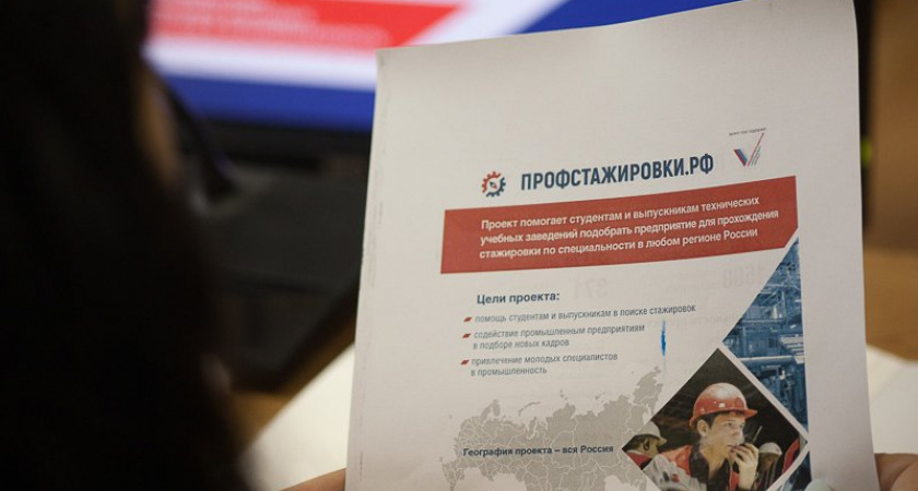 В Брянской области стартовал проект «Профстажировки 2.0»