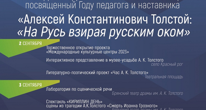 Брянск станет Международным культурным центром, «На Русь взирая русским оком»
