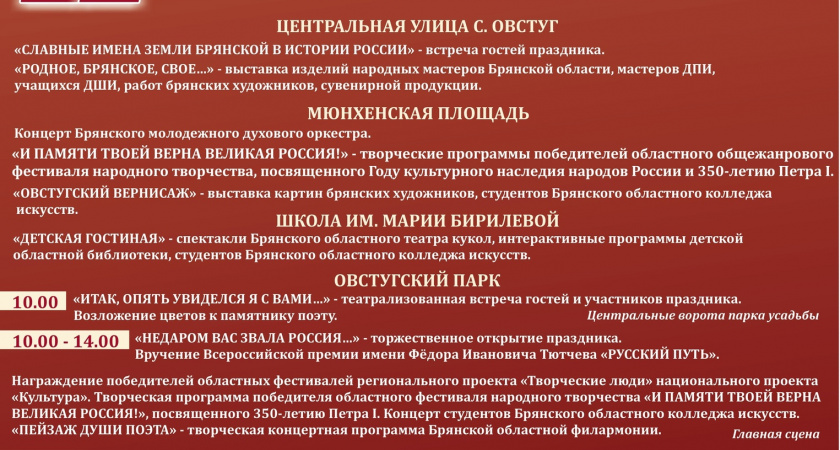 Брянских жителей 11 июня пригласили на Тютчевский праздник поэзии в Овстуг