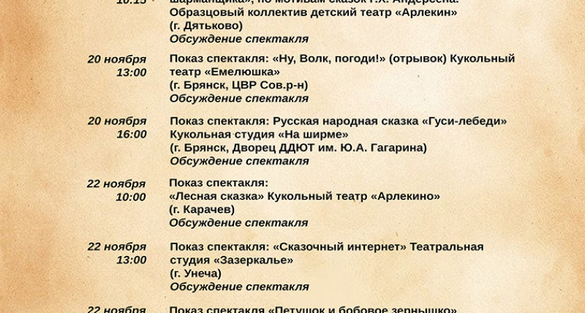 Областной фестиваль любительских театров кукол начинается в Брянске