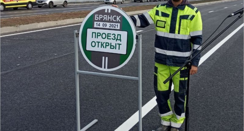 Движение по новой дороге «Брянск-I – Брянск-II» открыто. С песнями, танцами и VIP-ами