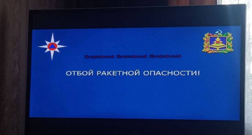 Ракетные тревоги в Клинцах списывают на хакеров
