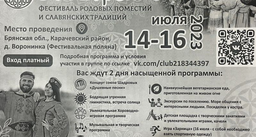 Брянское «Сотворение-2023»: советский оккультизм, возведённый в ранг антихристианства