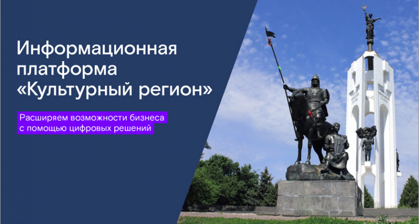 «Ростелеком» представил в Брянске возможности платформы «Культурный регион»