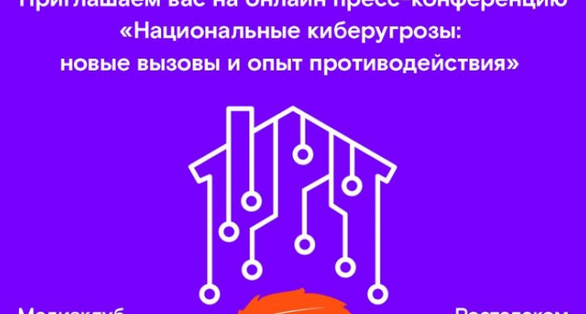 «Ростелеком» и НКЦКИ выявили серию масштабных кибератак на российские органы государственной власти