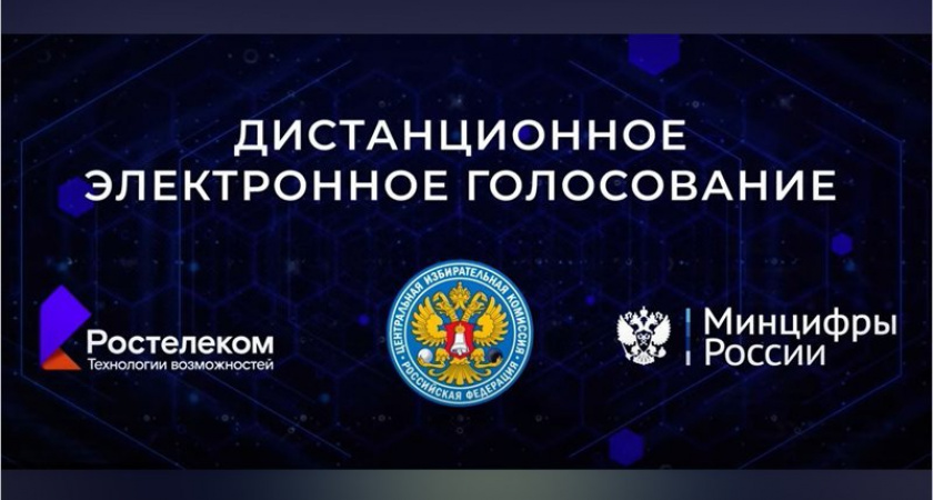 «Ростелеком» адаптировал систему дистанционного электронного голосования для слабовидящих