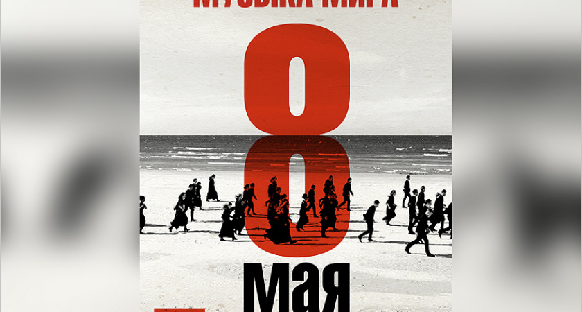 «Музыка мира»: более сотни самоизолированных музыкантов исполнят Ленинградскую симфонию Шостаковича