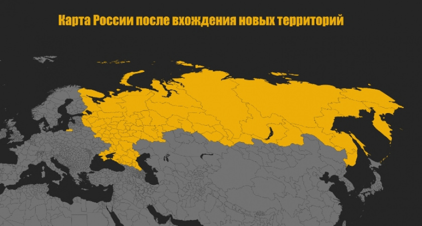 Госдума и Совет Федерации ратифицировали договоры о вхождении новых территорий в состав России