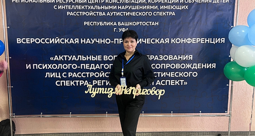 Руководитель брянского центра «Краски» выступила на научной конференции по детскому аутизму в Уфе
