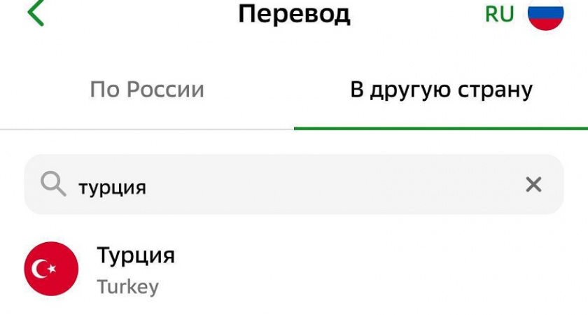 Переводы в Турцию стали доступны в «Сбербанк Онлайн»