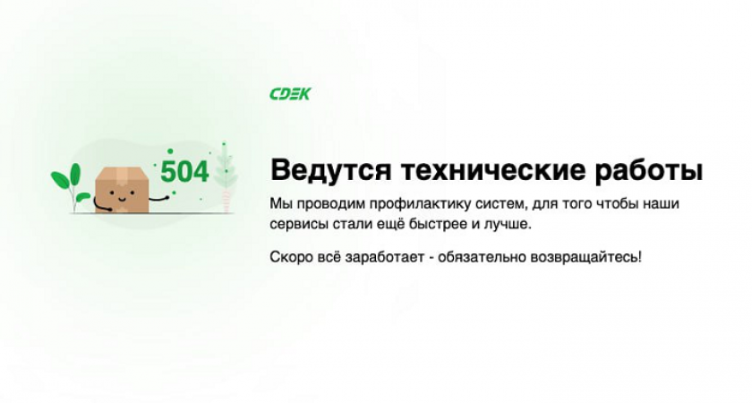 Сервисы доставки СДЭК третий день наглухо блокированы из-за хакерской атаки