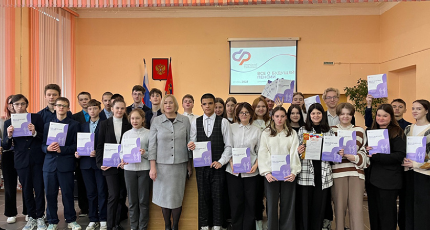 Первый урок пенсионной грамотности от СФР в Брянске прошёл в школе №17