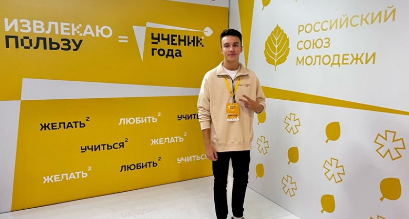 Брянский лицеист стал «творческим» лауреатом Всероссийского конкурса «Ученик года»