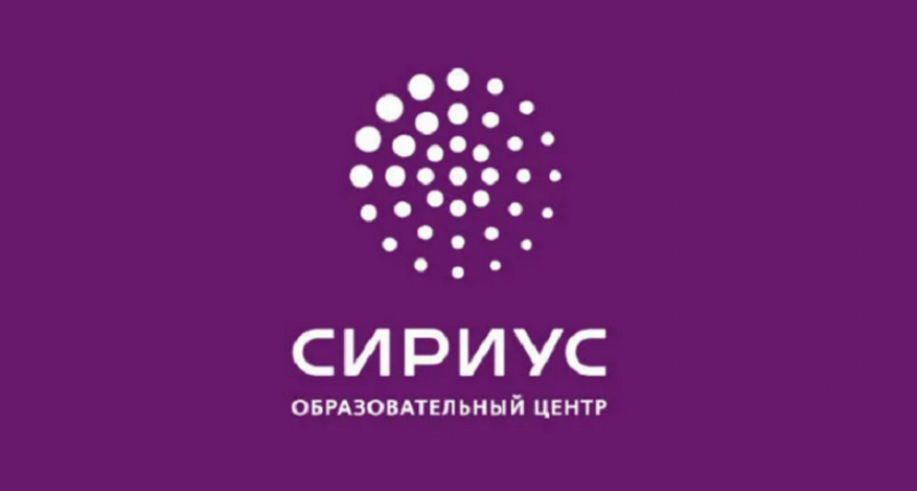 «Сириус» открыл регистрацию на пригласительный этап всероссийской олимпиады школьников