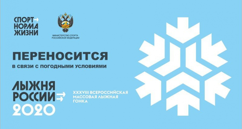 Накануне снегопада «Лыжня России-2020» в Брянске перенесена на 29 февраля из-за бесснежья