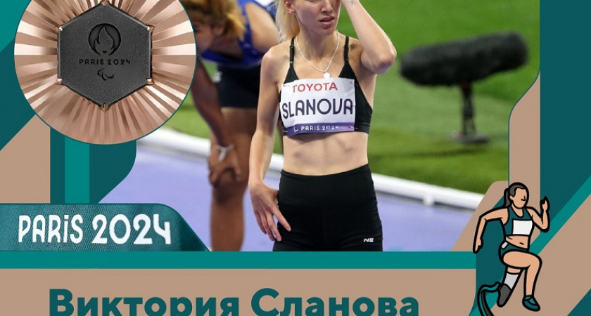 Брянские паралимпийцы забрали сразу несколько наград на чемпионате мира по легкой атлетике