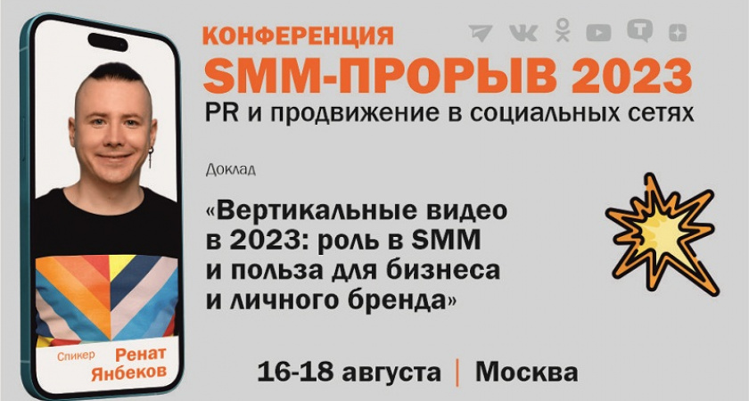 Вертикальные видео в 2023 году: роль в SMM и польза для бизнеса и личного бренда