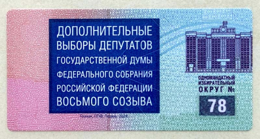 В Брянскую область доставили спецмарки для бюллетеней для голосования на довыборах в Госдуму