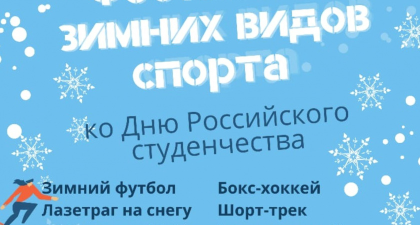 Роспотребнадзор разрешил традиционный фестиваль зимних видов спорта в Брянске