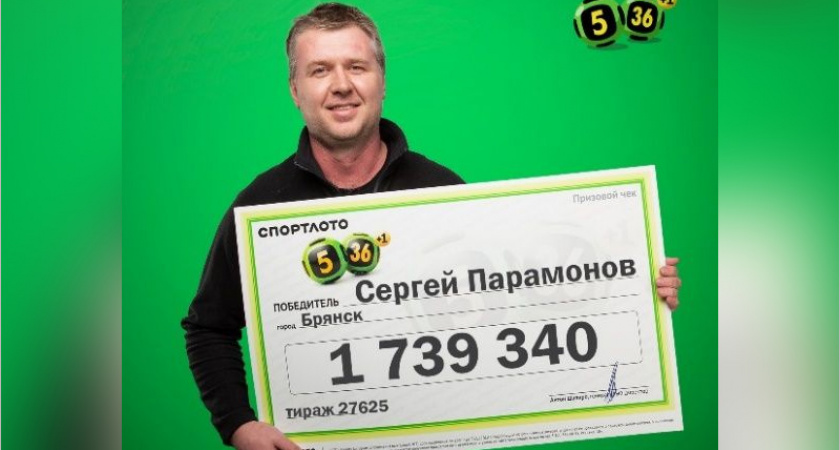 Азартный менеджер из Брянска выиграл в «Спортлото» более 1,7 млн. рублей