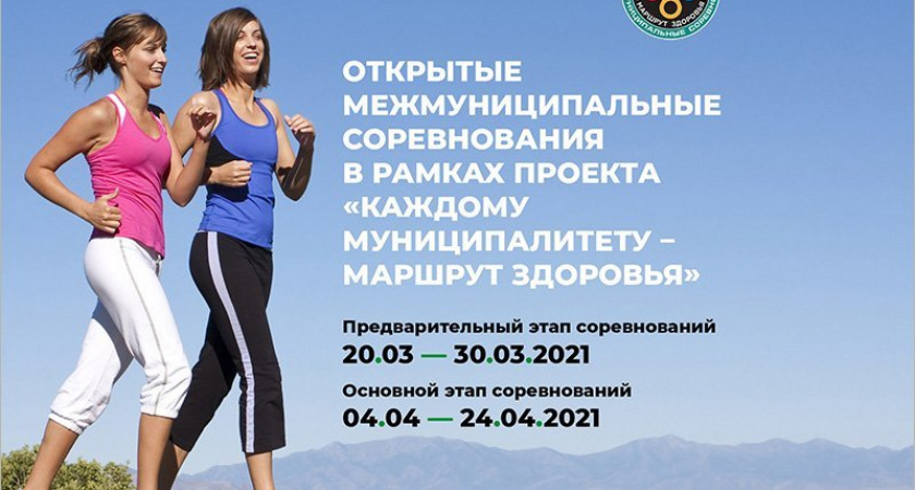 В России стартуют соревнования по фоновой ходьбе, участвовать может каждый регион