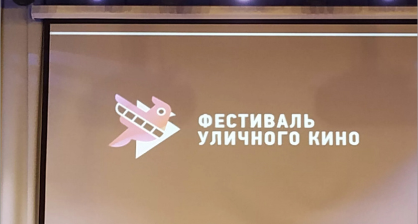 В Брянске на следующих выходных пройдёт «Фестиваль уличного кино»
