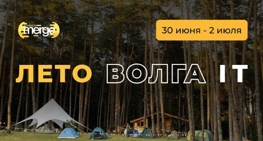 ИТ-специалистов приглашают на летнюю антиконференцию Summer Merge»: промокод здесь