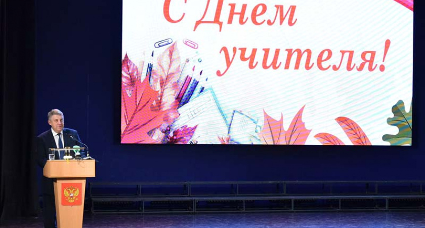 Руководство Брянской области поздравило учителей с профессиональным праздником