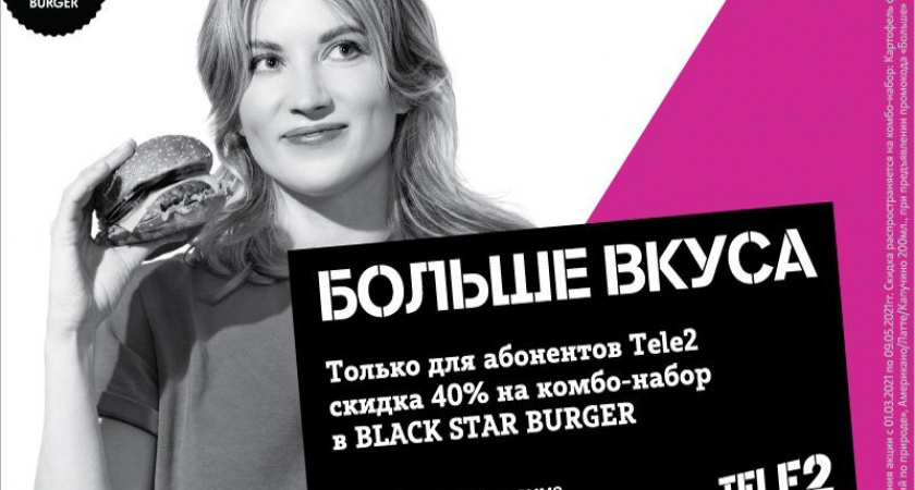 Брянским абонентам Tele2 стало доступно еще больше бонусов от партнёров оператора