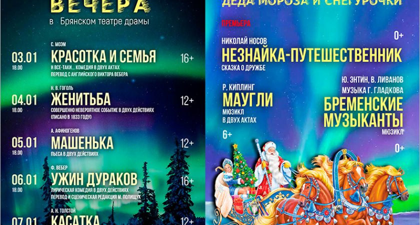 Брянский драмтеатр открыл продажу билетов на новогодние спектакли