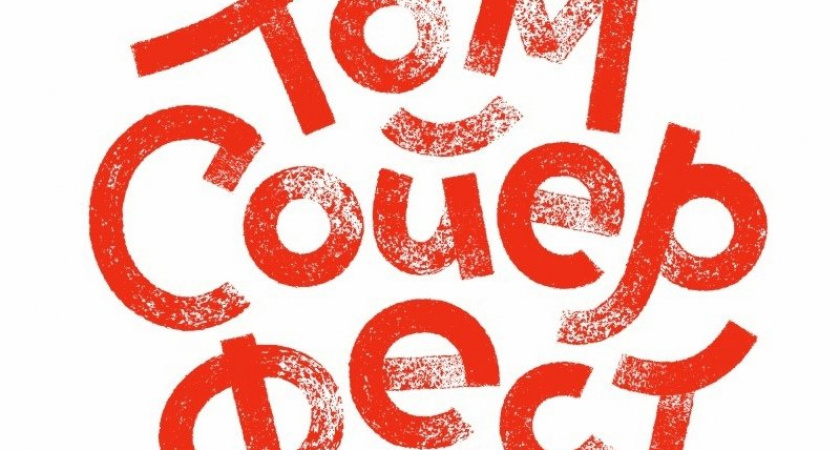 Вслед за Клинцами «Том Сойер Фест» стартует в Брянске. С дома по улице Горького