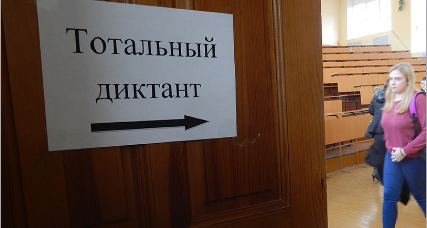 Регистрация на «Тотальный диктант-2020» открылась рано утром 8 октября