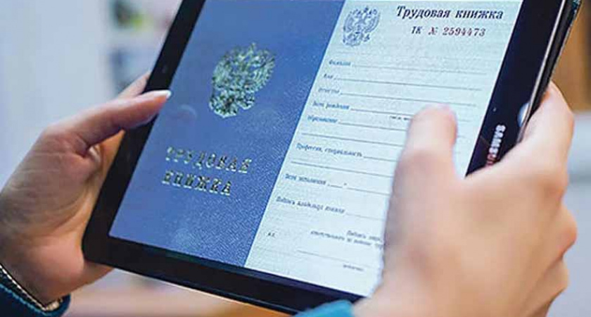 В Брянской области на электронную трудовую книжку перешли уже около 60 тысяч человек
