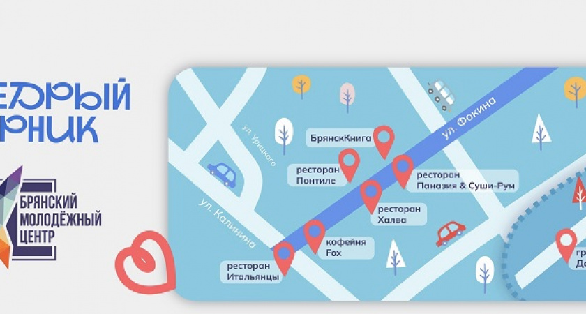 «Щедрый вторник» в Брянске: улица Фокина превратилась в Щедрую улицу
