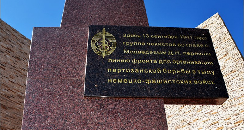 Брянские чекисты торжественно открыли отремонтированный памятник в жуковском селе Белоголовль