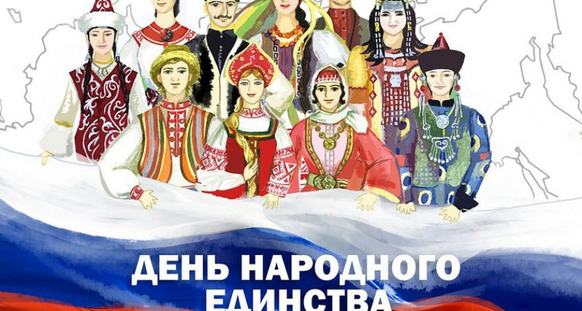 Руководители региона поздравили жителей Брянской области с Днём народного единства