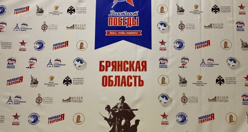 «Единая Россия» проведёт «Диктант Победы» в России и ещё более чем в 40 странах мира