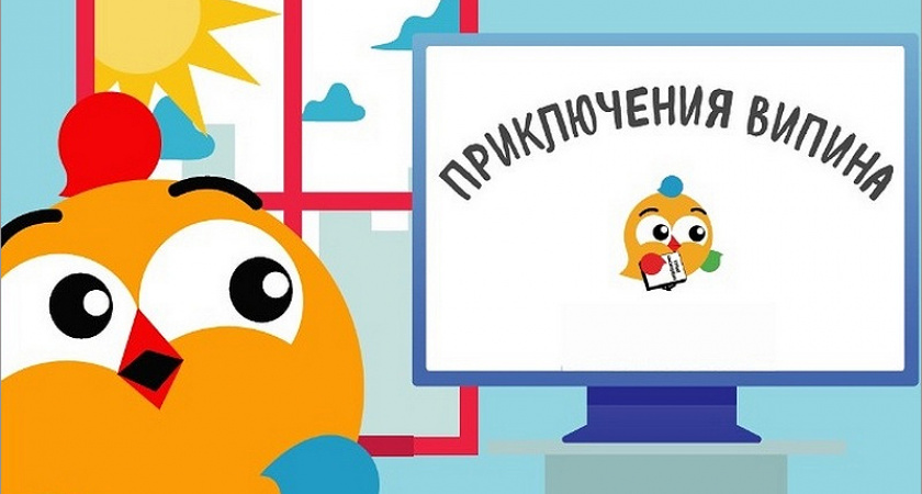 Талисман переписи населения птенчик ВиПиН стал героем мультсериала
