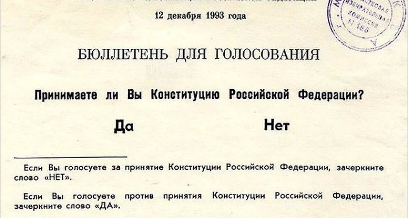 Всероссийское голосование по поправкам в Конституцию может пройти до 1 мая