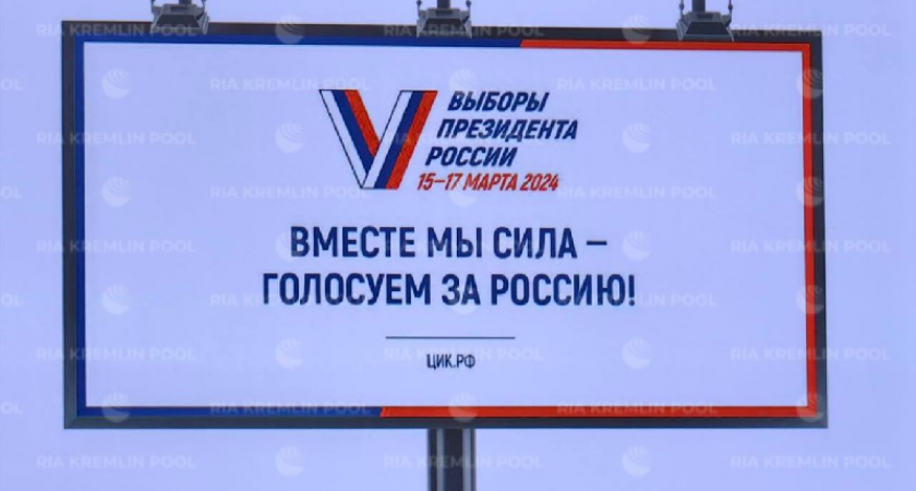 ЦИК РФ зарегистрировал Владимира Путина кандидатом на выборах президента