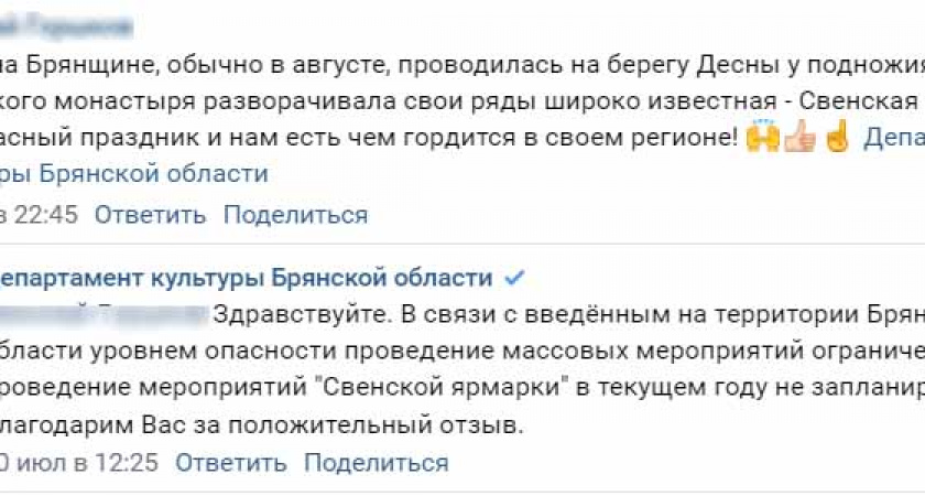 Свенской ярмарки под Брянском не будет четвёртый год подряд