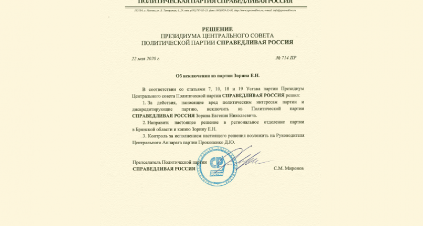 Брянский адвокат Евгений Зорин «переписал» информацию президиума политсовета «СР» о своём исключении из партии