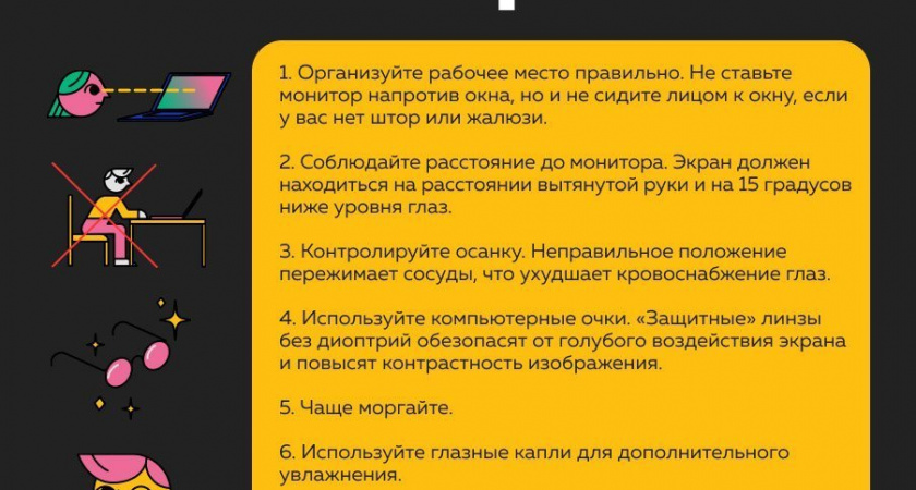 Как сохранить хорошее зрение, работая за компьютером