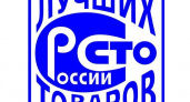 В Брянске собирают конкурсантов на «100 лучших товаров России-2021»
