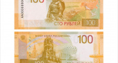Банк России ввёл в обращение новую банкноту номиналом 100 рублей