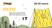 Summer Merge: до самого летнего IT-события остаётся чуть больше месяца