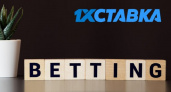 Букмекер «1хСтавка» попал под проверку брянского управления Роскомнадзора накануне отзыва лицензии