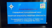 Ракетная опасность объявлена в Брянской области