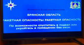 Ракетная опасность объявлена в Брянской области