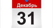 Правительство считает возможным введение выходного дня 31 декабря